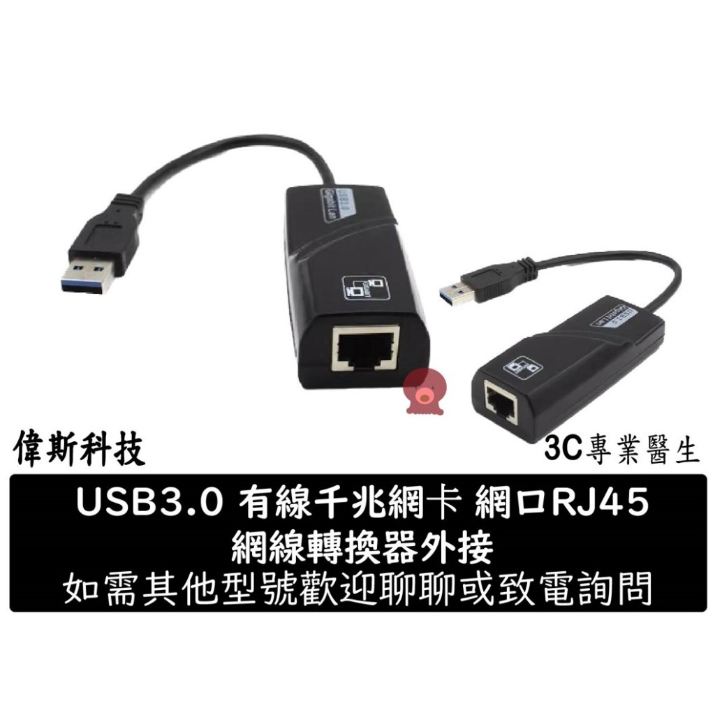 台灣速發 千兆網卡 有線網卡 USB3.0 轉 RJ45 外接網卡 網路轉接 適用SWITCH 千兆 驅動
