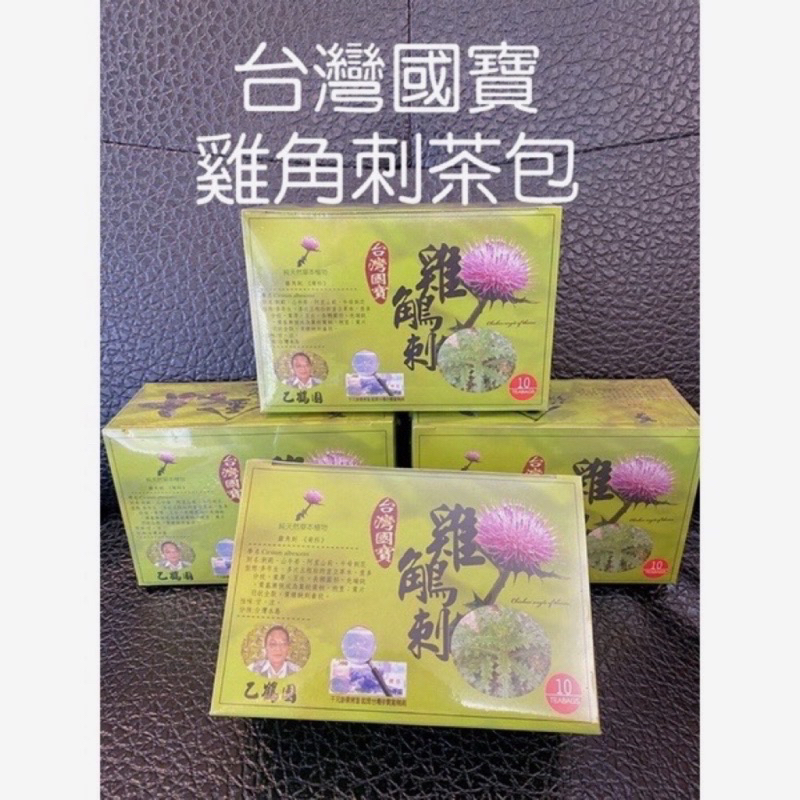 雞角刺/雞腳刺 雞鵤刺 現貨 乙鶴園三合一國寶茶 茶包 台灣茶包