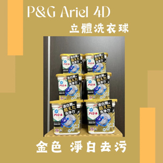 P&G 寶橋 4D 立體 洗衣球 買一送一 現貨秒出 賣場最優惠
