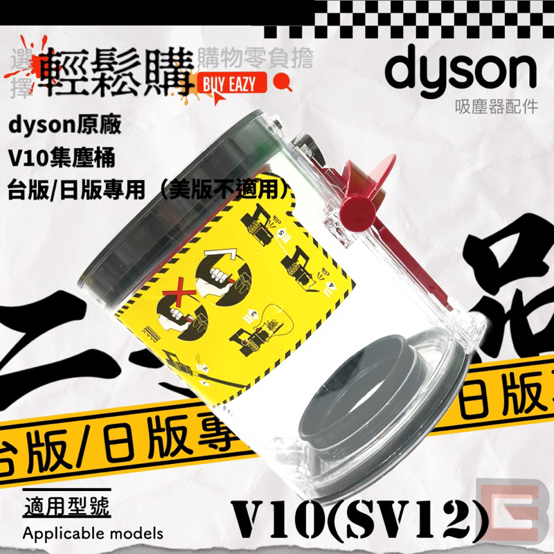 Dyson戴森💯原廠💯V10 SV12 V11🥈 二手良品 原廠短版集塵桶 垃圾桶 集塵桶 皆已深度清潔完畢出貨
