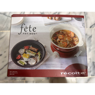 Recolte日本麗克特 調理鍋fete RPD-3 煮炊蒸炸燒烤皆宜