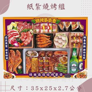 【順心】紙紮燒烤組 紙紮啤酒 紙紮串燒 紙紮燒烤 紙紮烤肉 燒烤 啤酒 紙紮 往生