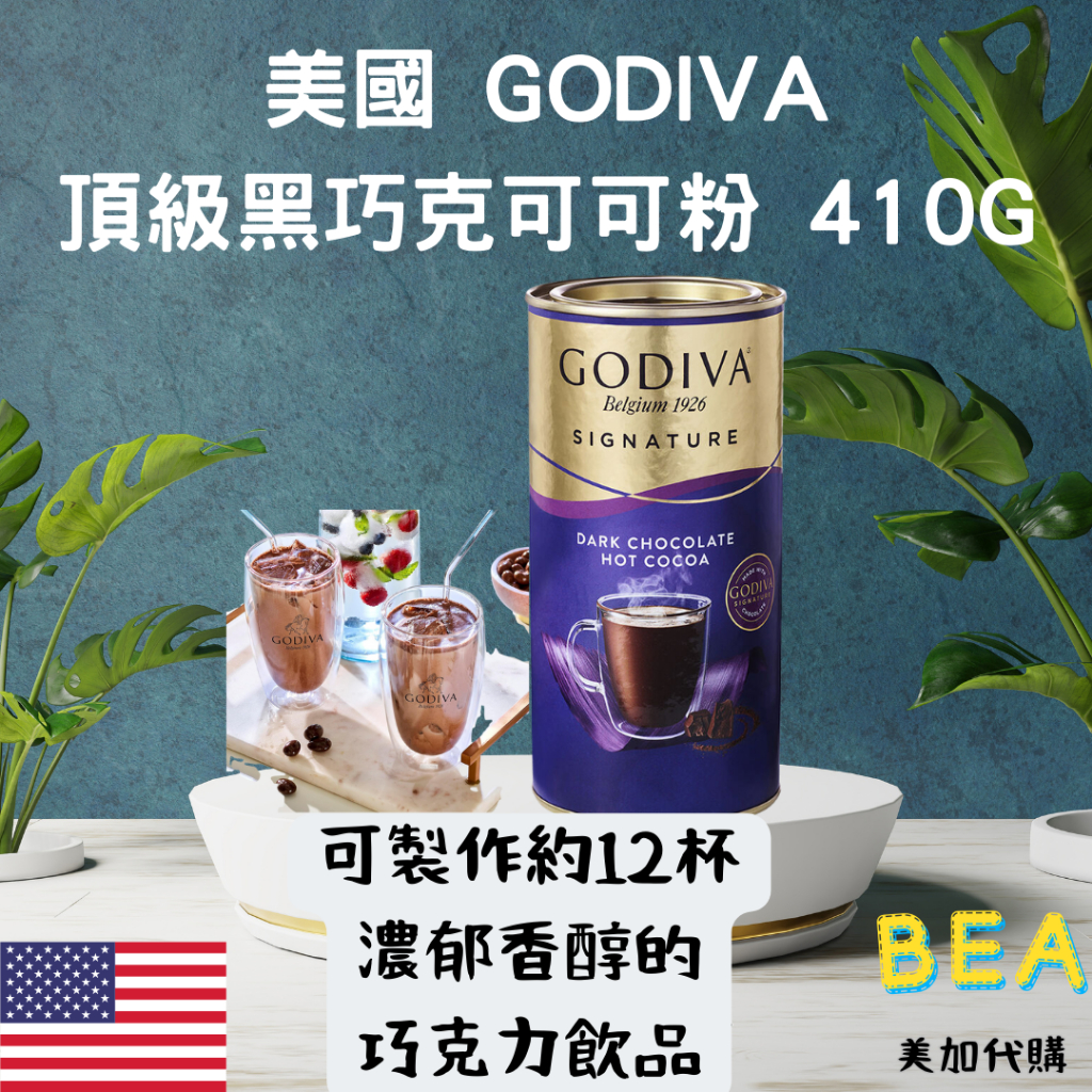 Bea美加代購✈️ _ 預購 美國 GODIVA 頂級黑巧克可可粉 410g