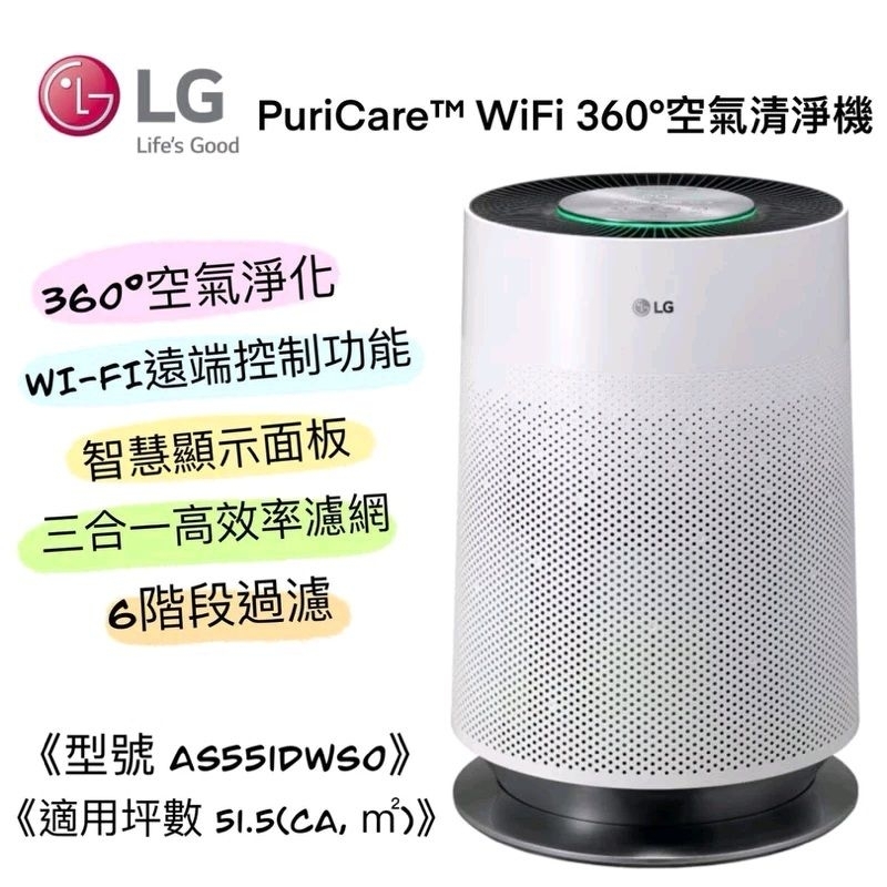 [自取更優惠]LG 樂金 AS551DWS0 Wifi PuriCare™360° 超淨化空氣清淨機