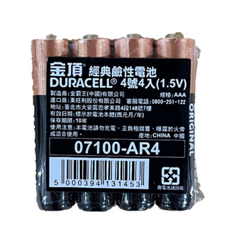 Duracell金頂經典鹼性電池 鹼性電池 4號 AAA 4入裝 收縮膜裝