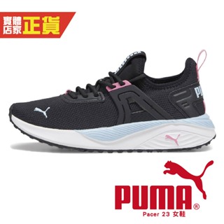 Puma 慢跑鞋 Pacer 23 運動鞋 休閒鞋 運動 戶外 耐磨 黑粉 女 39231906