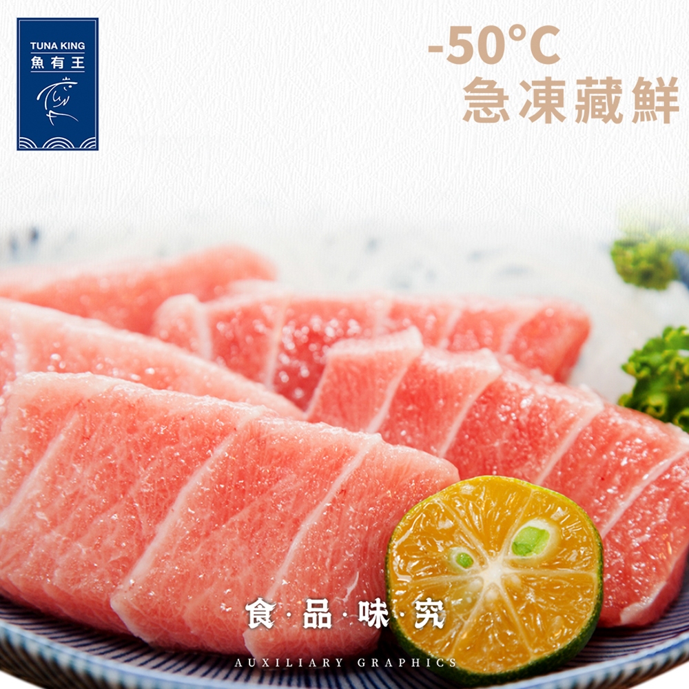 【魚有王TUNAKING】北方黑鮪魚生魚片—大腹(250g/盤/約14片)｜品牌旗艦店