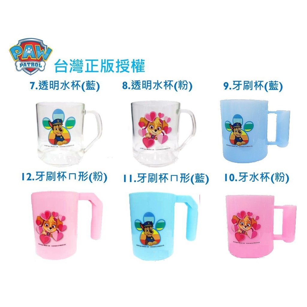 ●汪汪隊●台灣製 水杯 牙刷杯 漱口杯 不銹鋼杯 多款可選
