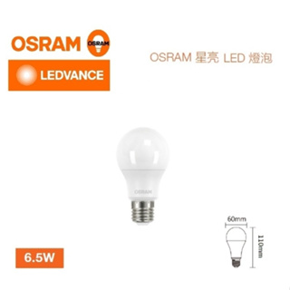新莊好商量~OSRAM 歐司朗 LED 6.5W 燈泡 德國 另售 8.5W 12W 14W E27 經濟型 省電燈泡