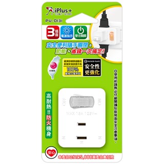 保護傘安全壁插 2P 一切3座 獨立開關插座-PU-0131-臺灣製