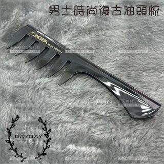 WG T0094 男士時尚復古油頭梳-單支[87723] 美髮梳子