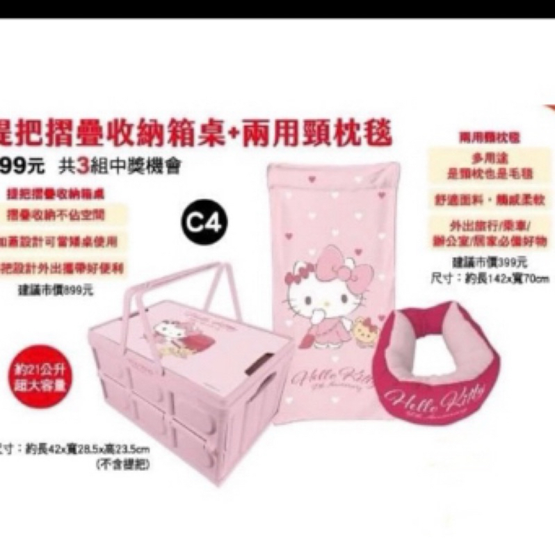 2024 7-11福袋 Hello Kitty 兩用頸枕毯 （僅開封檢查）