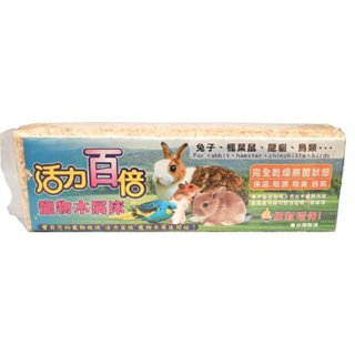Woody Pets木屑 (原味) 寵物鼠、兔、鳥適用 鼠用木屑 兔用木屑 鼠用品 兔用品 鳥用品