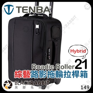 【 Tenba 天霸 Roadie Hybrid Roller 21 綜藝 路影 拖輪拉桿箱 黑】攝影器材箱 黑膠兔商行