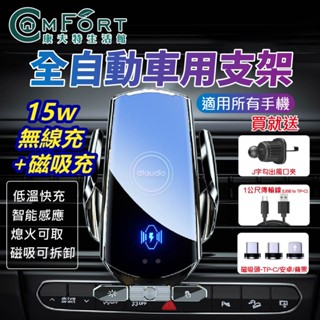 【保固+免運費】無線車用手機架 15W快充 磁吸可拆卸 熄火可開合 智慧感應 汽車手機架 車用支架康夫特生活