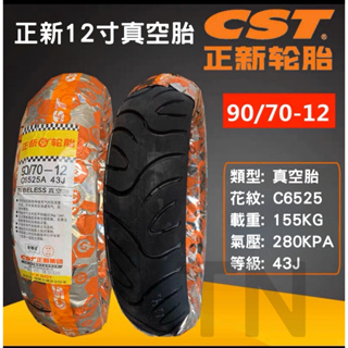 正新 90/70-12 130/70-12 輪胎 tire ebike 電動車 CST