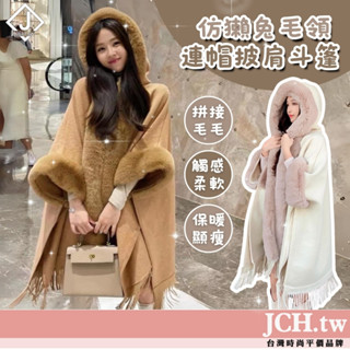 隔日到貨 仿獺兔毛外套 披肩斗篷 斗篷外套 毛絨絨外套 大衣女 秋冬外套 保暖外套 連帽外套 女生大衣 韓國外套 C86