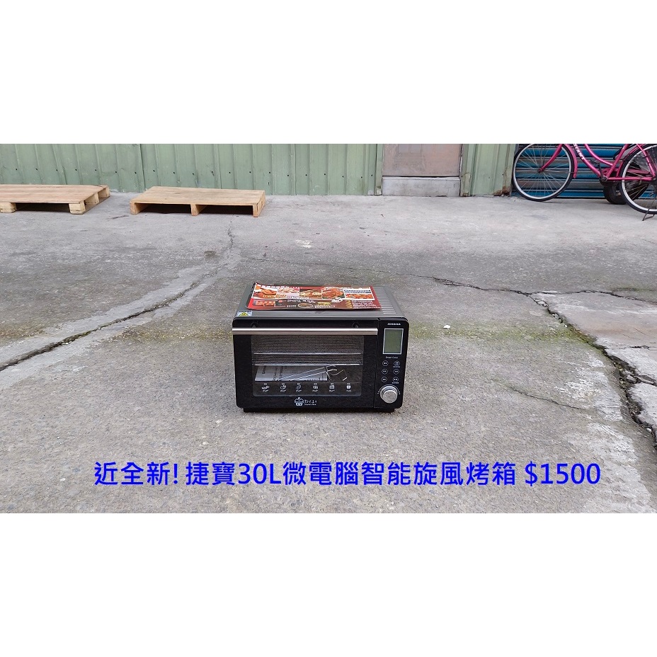 【安鑫】土城中古傢俱~近全新!捷寶30L微電腦智能旋風烤箱JOV-3099~廚房家電!【A2397】