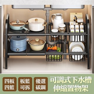 【品樂生活】可調式下水槽伸縮置物架/流理臺置物架/廚房收納架/伸縮置物架/洗手檯架/臺下櫃置物架/伸縮架