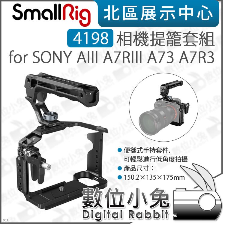 數位小兔【SmallRig 4198 相機提籠套組 for SONY AIII A7RIII A73 A7R3】承架 上