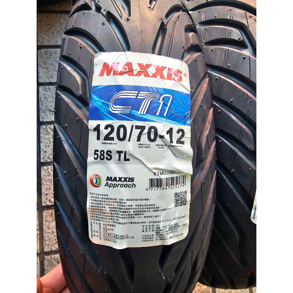 【貝爾摩托車精品店】瑪吉斯 MAXXIS MA-CT1 120/70-12 含裝 氮氣 除蠟 休旅 通勤 跑旅胎 新世代