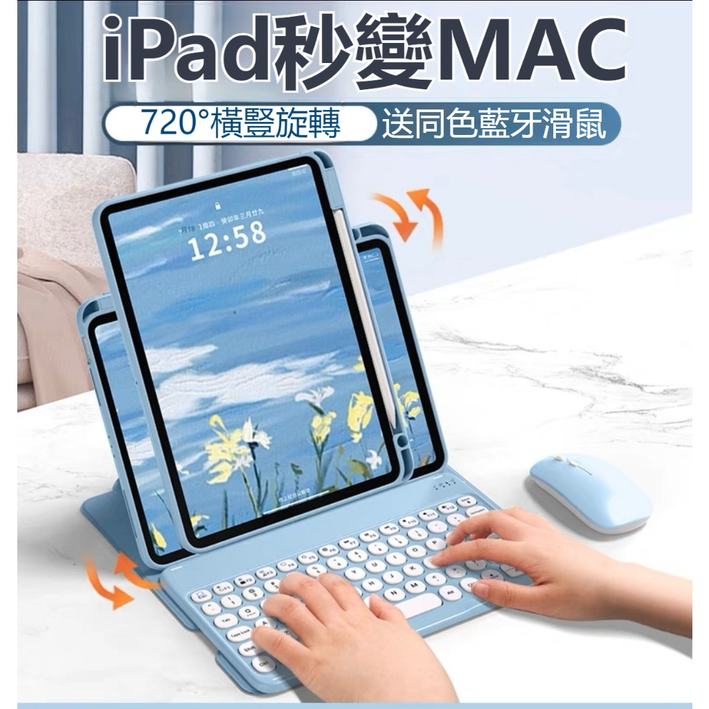 iPad藍牙鍵盤 可橫豎旋轉 中文註音款 iPad Pro11吋 10/9/8/7/6代 Air6/5/4/3鍵盤保護套