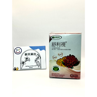 蘇芙藥妝店 威瑪舒培-舒利視活力錠 - 榮獲國家第一支抗疲勞錠劑小綠人認證 對抗疲勞最給力