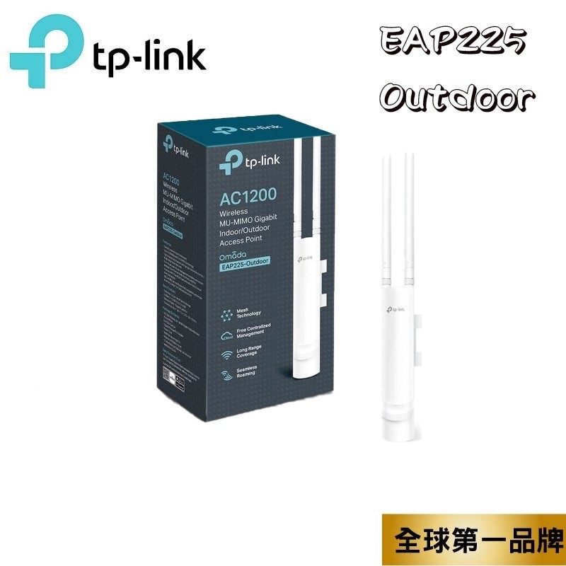 【現貨】全新公司貨 TP-LINK EAP225-Outdoor PoE雙頻無線 戶外型無線基地台Omada Mesh