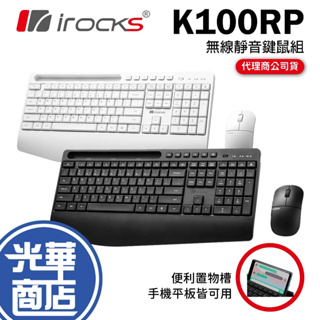 iRocks 艾芮克 IRK100RP 無線靜音鍵鼠組 黑色 白色 K100RP 鍵鼠組 辦公 文書 光華商場