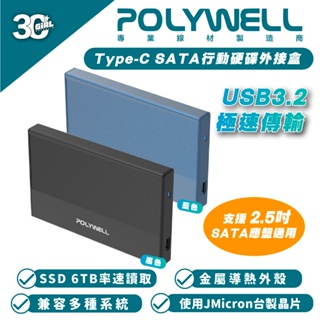 POLYWELL SATA 行動 硬碟 外接式硬碟 外接盒 USB3.2 Gen2 Type-C 適 Macbook