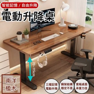 MGSHOP臺灣倉庫現貨發貨MGSHOP電動升降桌 120CM 電腦桌 辦公桌 書桌 兒童升降桌(南洋楹木實木板材/E1