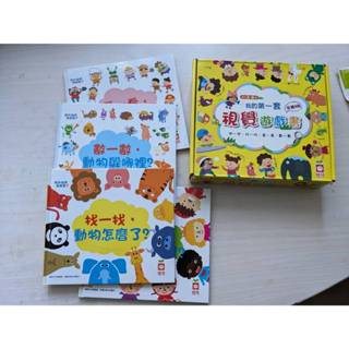 幼福文化我的視覺遊戲書(共4本彩色精裝書) 視覺圖卡 幼兒拼圖 交通工具圖卡