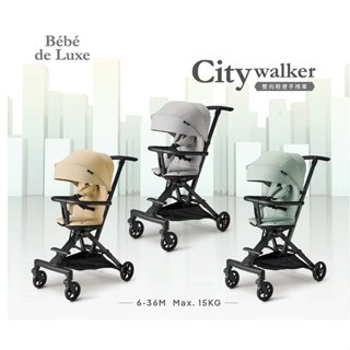 娃娃城 Baby City BeBe de Luxe 雙向輕便手推車 臺灣總代理公司貨 嬰兒推車 遛娃神器