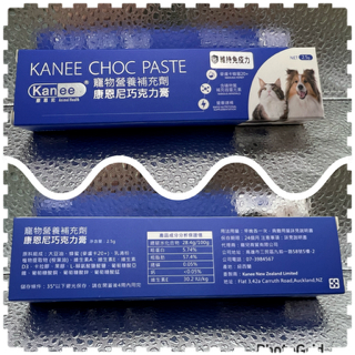 康恩尼巧克力~KANEE CHOC PASTE~ 麥蘆卡蜂蜜（20+）［ 寵物用營養補充劑 ］