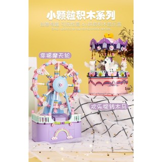摩天輪積木 旋轉木馬積木 積木音樂盒 小顆粒積木 DIY玩具 組裝玩具 積木玩具 擺件 音樂盒 裝飾品