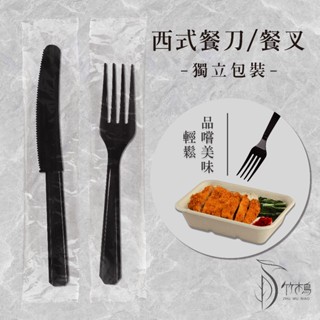 【竹木鳥和風餐具】塑膠刀叉【100入】獨立包裝 蛋糕刀叉 餐刀餐叉一次性刀叉組 牛排刀叉 刀子叉子 沙拉輕食外帶免洗餐具