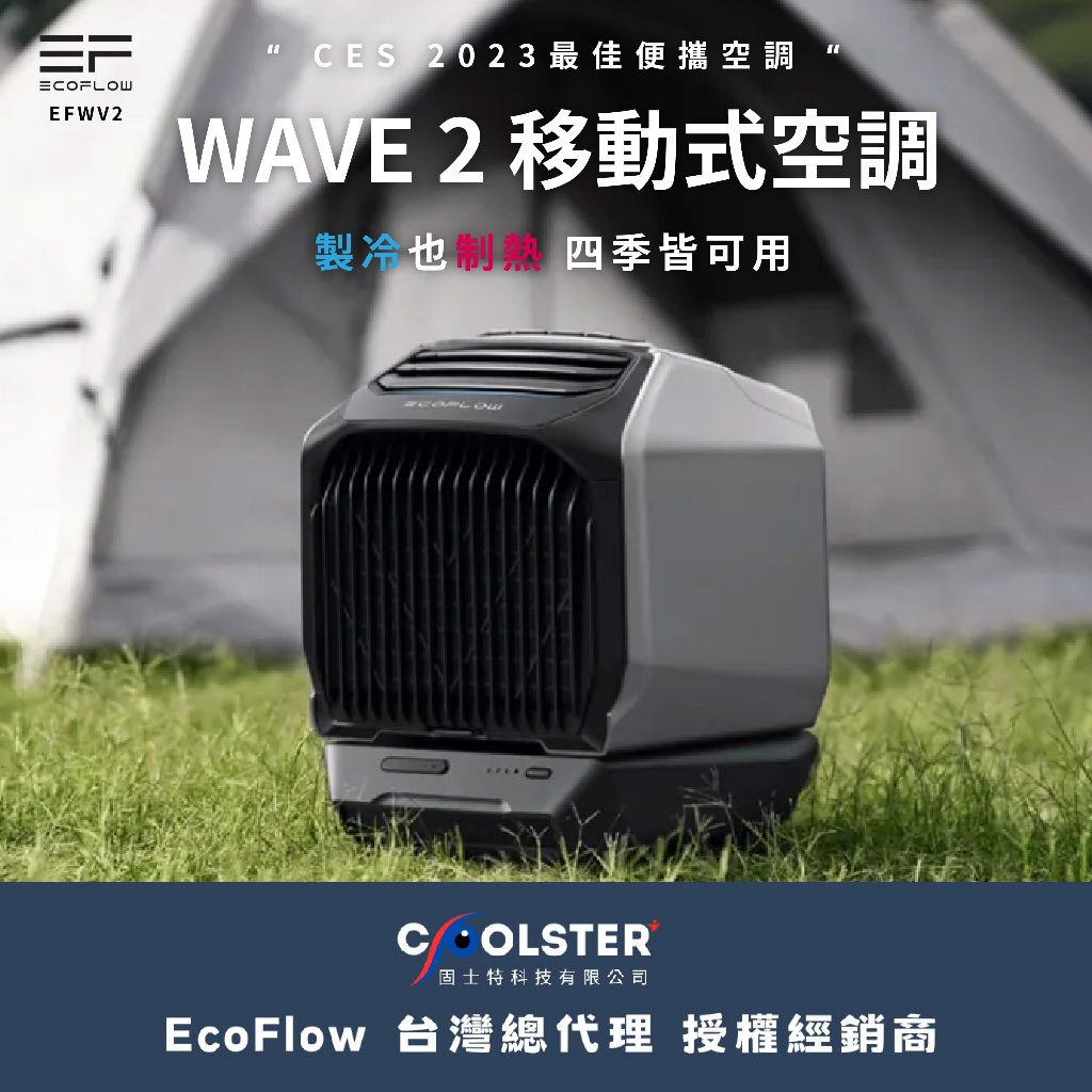 WAVE 2 移動式空調【ECOFLOW 】EFWV2 冷暖空調 電暖器 行動冷氣 移動式 冷氣 暖氣 取暖 愛露愛玩