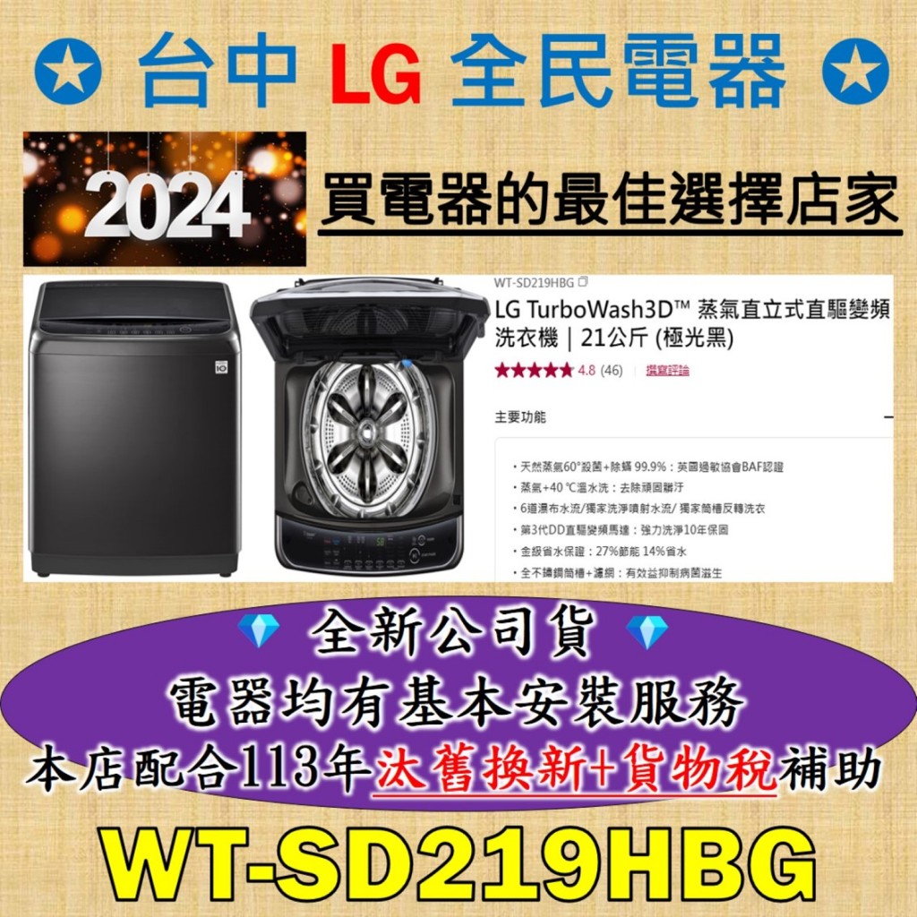 💎 找便宜，務必找我 💎 LG WT-SD219HBG 是 你/妳 值得信賴的好店家，請盡速聯繫老闆，老闆替你服務