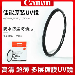 Canon佳能UV超薄高鏡多層鍍膜保護鏡49/52/55/58/62/67/72/77/82mm口徑相機鏡頭濾鏡保護鏡片
