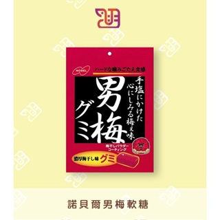 【品潮航站】 現貨 日本 諾貝爾男梅軟糖