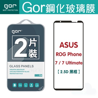 GOR ASUS 華碩 ROG Phone 7 / 7 Ultimate 黑框 滿版鋼化膜 手機螢幕保護貼 2.5D滿版