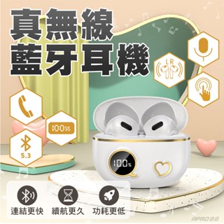 <快速出貨>真無線藍牙耳機 數顯 藍芽5.3 藍牙耳機 藍芽耳機 語音通話 數字顯示 HIFI音質