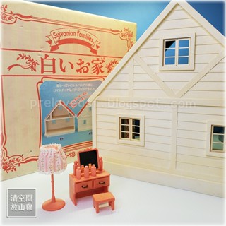 Sylvanian Families 森林家族 初代小屋異色版 日本製 絕版〈清空間放山雞〉