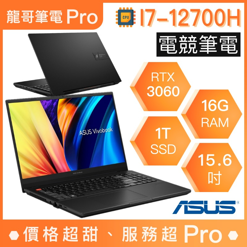 【龍哥筆電 Pro】K6501ZM-0032K12700H i7/15吋 華碩ASUS 電競 繪圖 創作 筆電