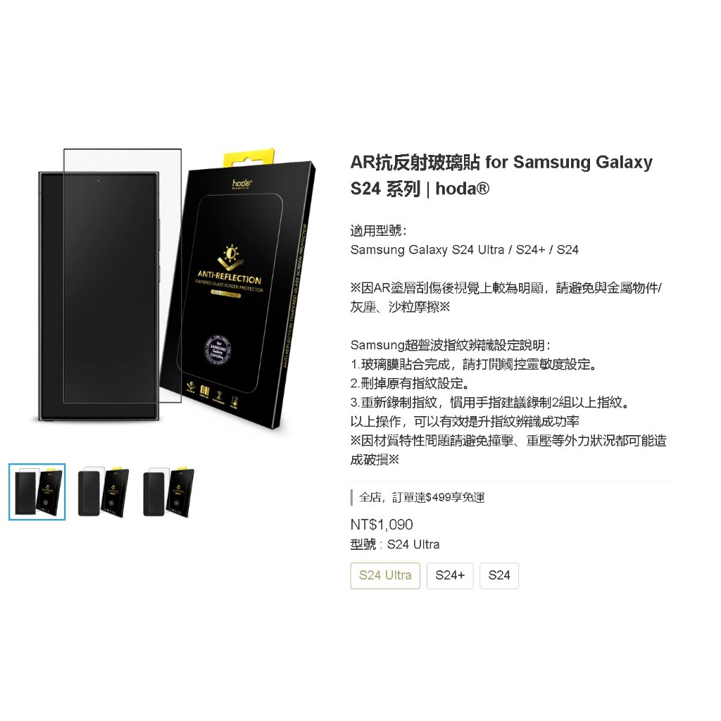 hoda 【 AR抗反射玻璃貼 S24 Plus / S24】 三星 Samsung Galaxy S24 Ultra