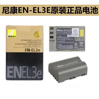 原廠Nikon尼康EN-EL3e電池充電器電池D700 D90 D80 D70 50 D200 D300S尼康EN-EL
