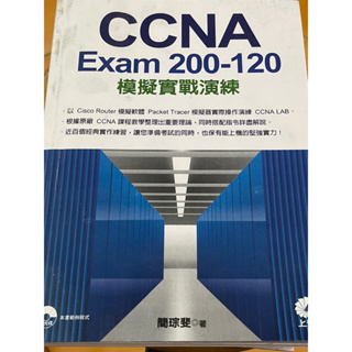 二手-CCNA Exam 200-120模擬實戰演練（可議價）