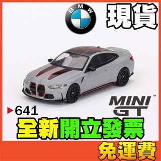 ★威樂★現貨特價 MINI GT 641 寶馬 BMW M4 CSL 1:64 模型車 玩具車 MINIGT