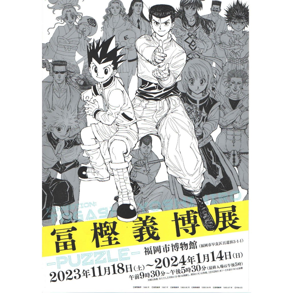 富坚义博展 イラスト集 5点セット 最大の割引 富坚义博展 イラスト集 5点セット （127th KOGIRE