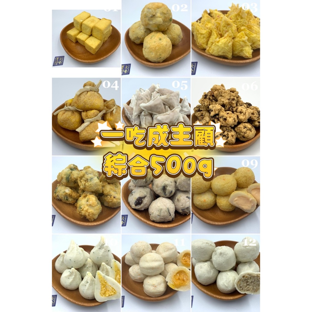 《大來食品》【幸福冬季火鍋】日式系列火鍋料 日式火鍋料綜合包(500g/包)